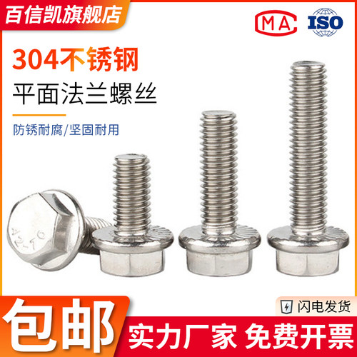 304不锈钢外六角法兰面螺丝平脑带齿垫防滑螺栓螺钉M5M6M8M10M12