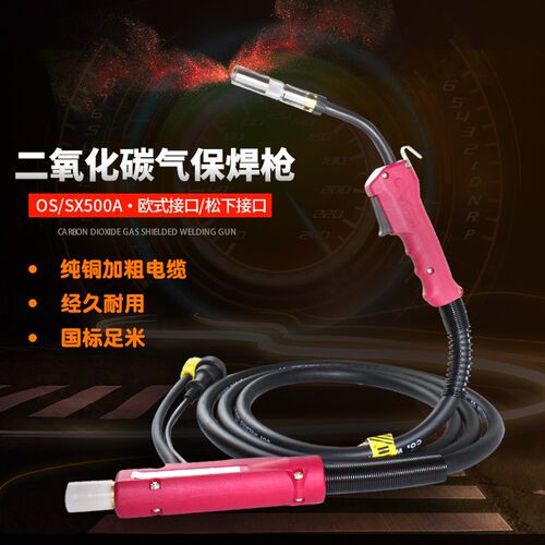 威力仕松吓500A二氧化碳气体保护焊枪二保焊机配件CO2欧式焊把线