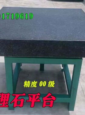 大理石平台,铸铁检验平台,T型槽试验平台,花岗岩平尺方规直角尺