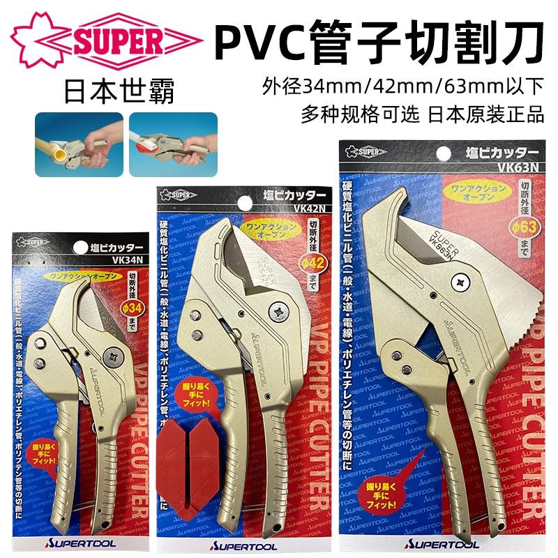 日本世霸PVC胶管剪SUPER小霸王管子割刀切胶喉剪刀VK-63N 42N 34N