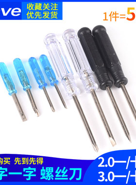 十字一字螺丝刀水晶透明手柄螺丝批起子T8T9T10小螺丝刀2/3/4/5MM