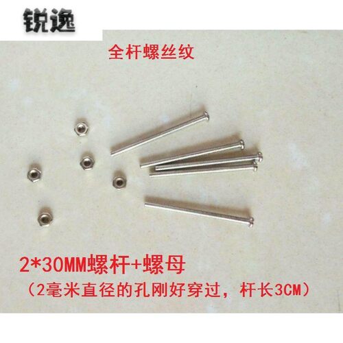 2*30MM  2*35MM 螺杆+螺母加长螺丝 直径2毫米十字圆头M2带帽螺丝