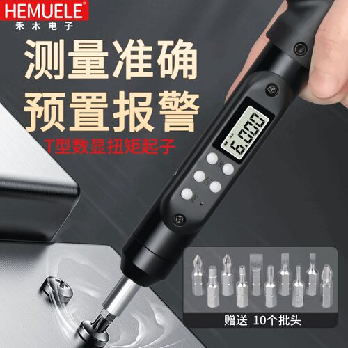 禾木HEMUELE手柄式数显力矩螺丝刀扭矩起子预置式螺丝扭力批计T型