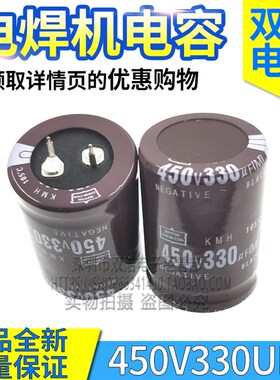450V330UF 450V270UF 400V330UF 全新电源电焊机铝电解电容 牛角