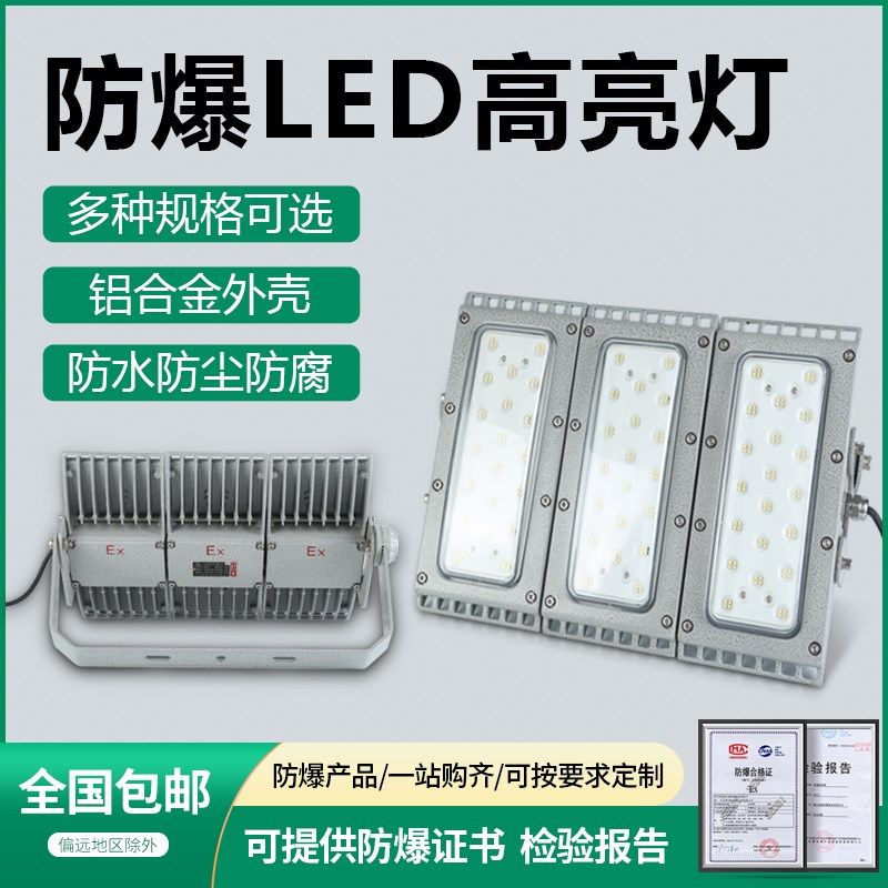 防爆LED照明灯马路石油化工医疗军工投光工程工厂车间仓库照射
