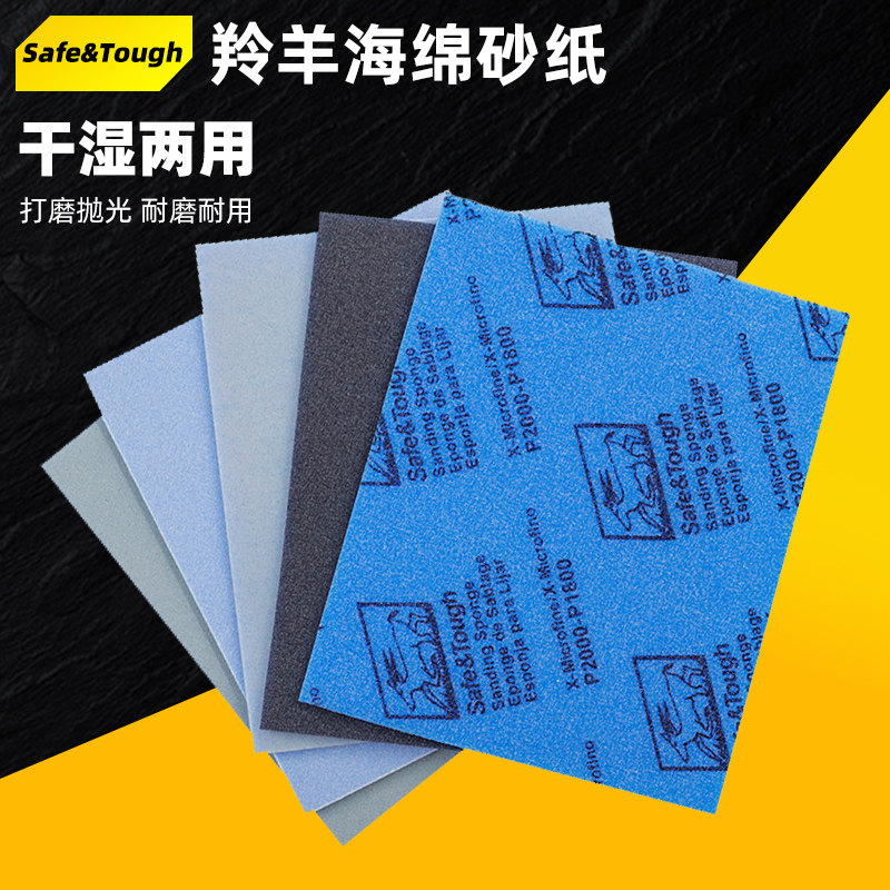 羚羊海绵砂纸safe干磨水磨抛光高达模型木工手机壳塑料弹性砂块
