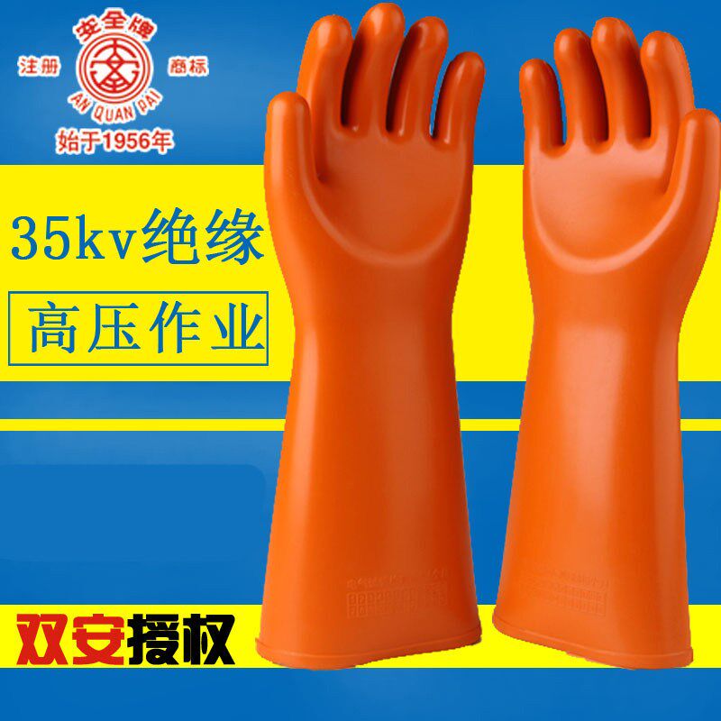 正品天津双安科技安全牌35kv绝缘手套35千伏高压带电作业绝缘手套