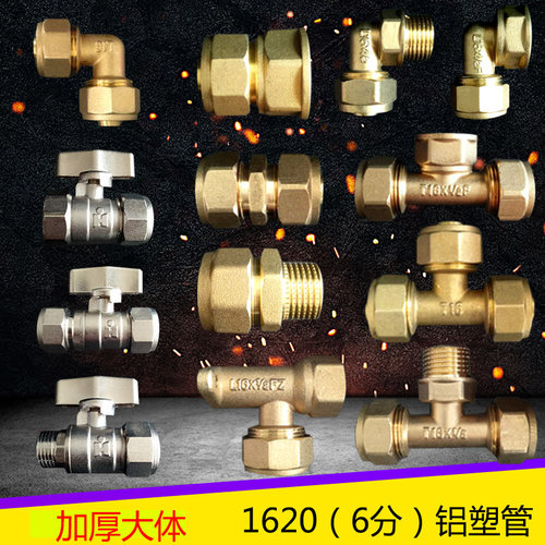 铝塑管接头配件1620 6分铜外丝直接太阳能暖气片内牙三通弯头球阀