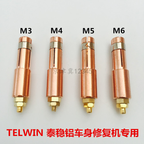 TELWIN泰稳铝车身修复机铝钉焊接夹头配件铝钣金整形机介子机螺柱