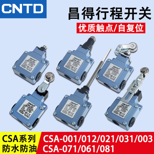 CNTD昌得防水防尘限位行程开关CSA-001/012/021/031/061/071/081