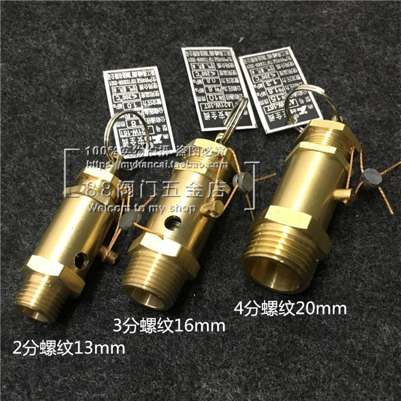 A21W-16T 空压机安全阀 泄压阀 3KW蒸汽发生器锅炉配件安全阀 4分