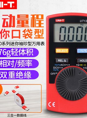 优利德UT120A万用表数字高精度全自动小型便携式迷你智能万能表