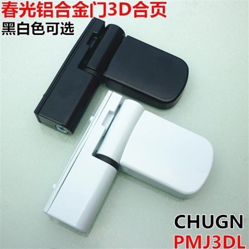 春光CHUGN铝合金门外平开大门加重3D合页可调节推拉门铰链PMJ3DL
