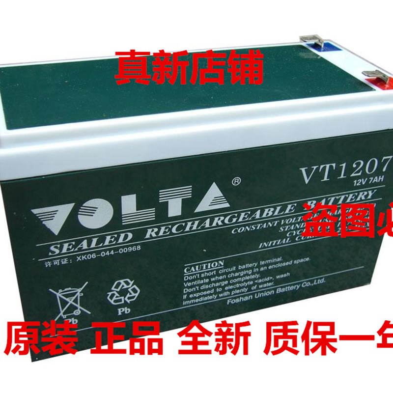 VOLTA蓄电池 VT1207 12V7AH应急电源 门禁设备 不间断UPS电源电池