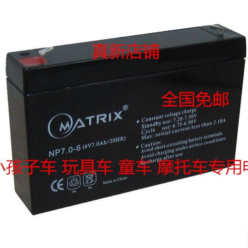 MATRIX  NP7.0-6 (6V7.0Ah/20HR) NP7-6 6V7AH 玩具车 童车蓄电池