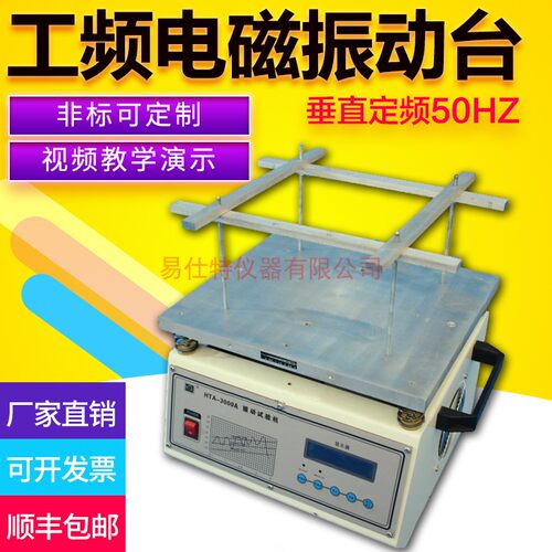 50HZ电子工频电磁振动试验台假焊脱落测试仪垂直模拟运输震动机器