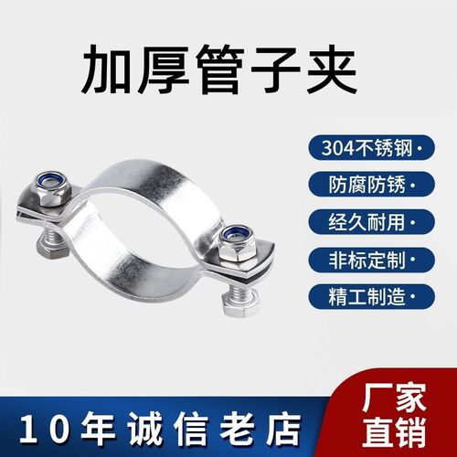 304不锈钢抱箍加厚卡箍固定管道管卡电线杆管支架管箍钢卡 管子夹