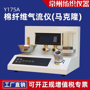 YG825织物静水压测试仪纺织品面料无纺布抗渗水性防雨涂层耐水压