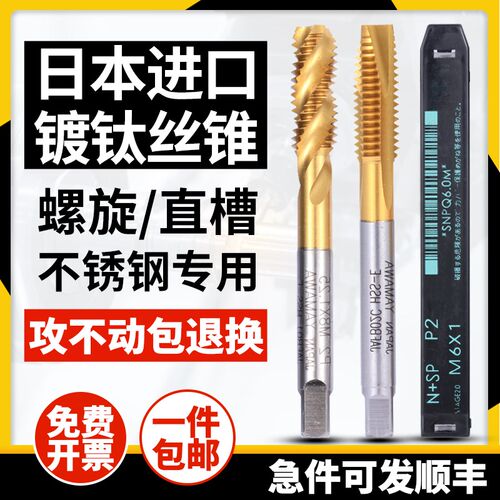 Z-PRO YAMAWA进口镀钛螺旋丝锥含钴不锈钢专用雅玛哇细牙先端丝攻