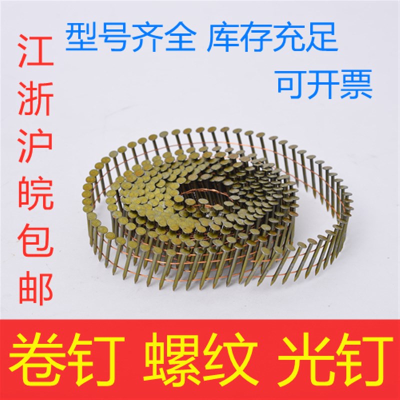 包邮卷钉CN55 圈钉光钉螺纹卷钉规格齐全38/50/57/70/80/90盘钉