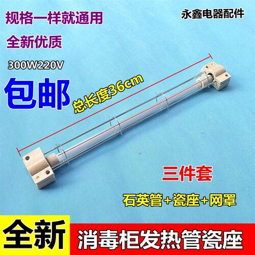 消毒柜发热管适合康宝灯管配件220v远红外线杀菌电加热棒石英管