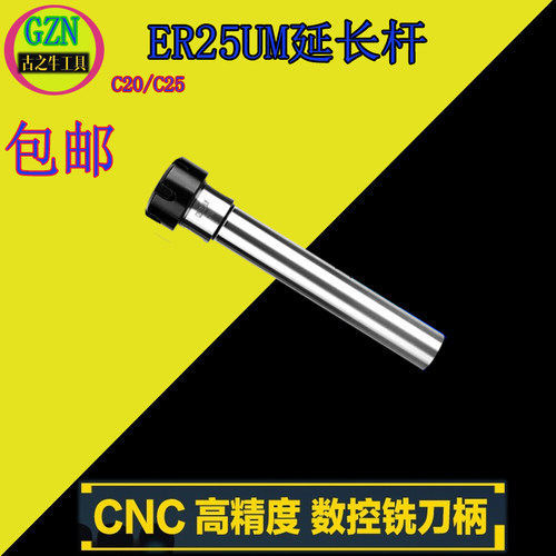 延长杆ER25UM延长杆ER25延长杆ER25高精度延长杆ER25侧固式延长杆