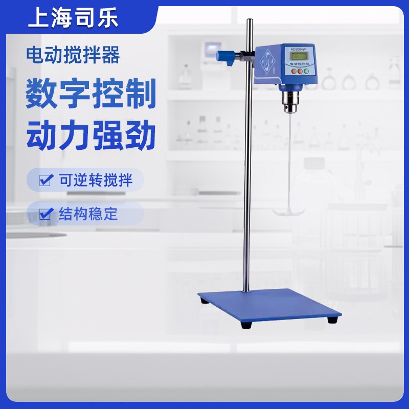 上海司乐电动搅拌器实验室恒速大容量强力化妆品卧式搅拌机HD2015
