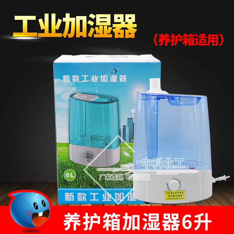 40B标养护箱专用加湿器 水泥恒温标准养护箱 6升工业加湿器