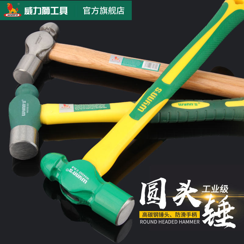 威力狮圆头锤工业级1.5P家用小锤子木工装修工具奶头锤铁锤铁钉锤