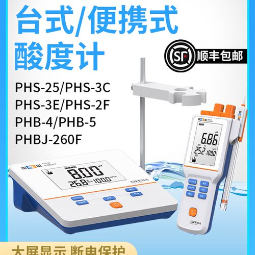上海雷磁实验室台式/可携式PH计PHS/SJ/B/BJ手持式酸碱度测试仪计
