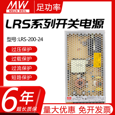 明纬LRS-200-24开关电源5V12V15V24V36V48V 220V直流转变压器200W