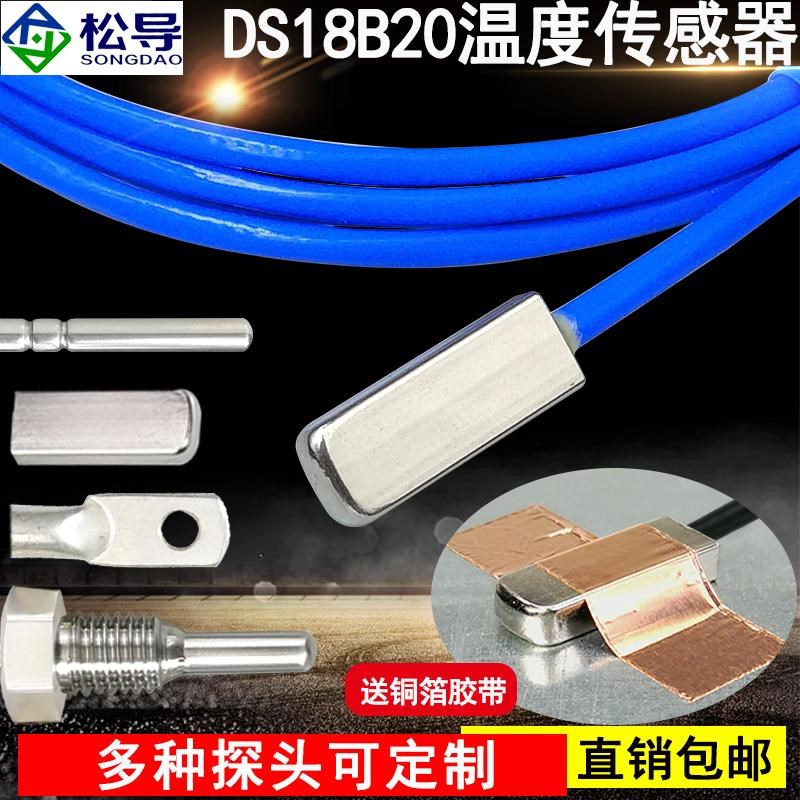 温度传感器DS18B20粘贴式贴片表面数字特氟龙防水数字测温探头