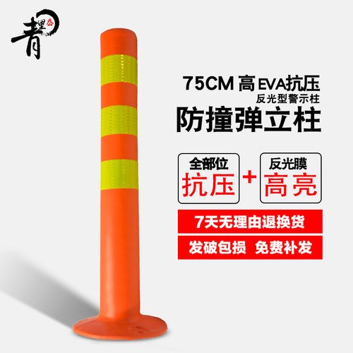 EVA75cm警示柱 隔离柱道口立柱诱导柱分道柱反光柱弹力柱压不坏