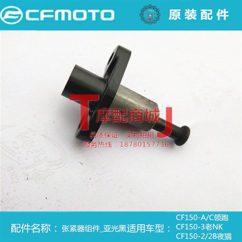 春风摩托车原装配件CF150NK正时链条张紧器150-2B夜猫150-3通用