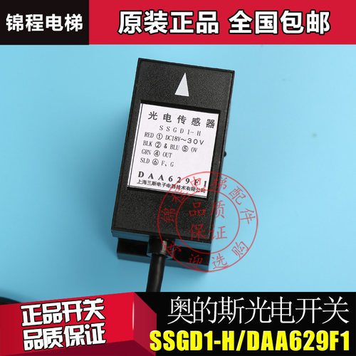 电梯配件西子奥的斯平层感应器光电传感器SSGD1-HDAA629F1