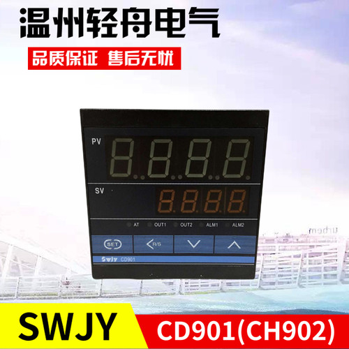 四维温控仪 CD901(CH902)全输入智能温度控制器 厂家直销