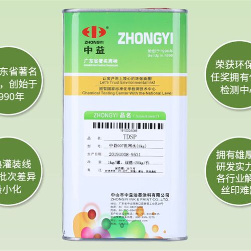 丝印网版油墨中益 719快干007洗网水783慢干水开油水抹字水稀释剂