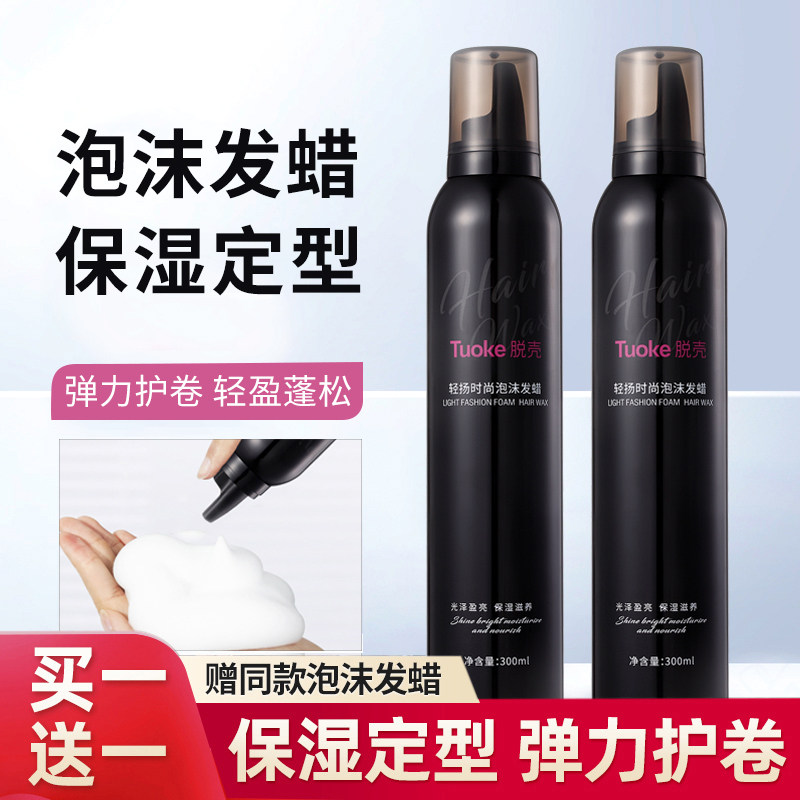 泡沫发蜡卷发保湿蓬松摩丝定型女士发胶羊毛卷泡泡打理液弹力素男