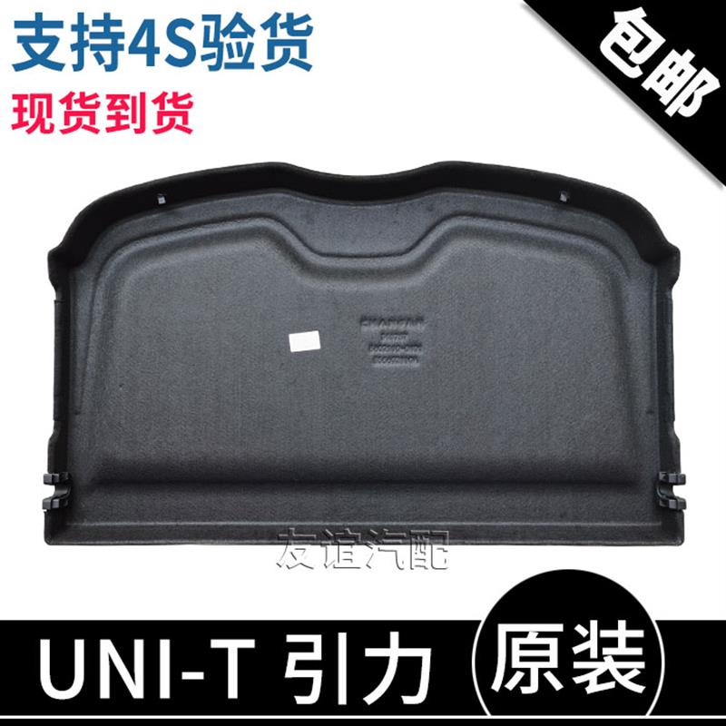 适配长安引力UNI-T后备箱置物板unit行李箱搁物板挡板遮物帘原厂