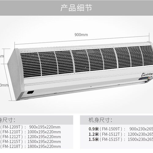 西奥多风幕机T款1.2/1.5/1.8米商用低噪风帘机FM-1215T FM-1218T