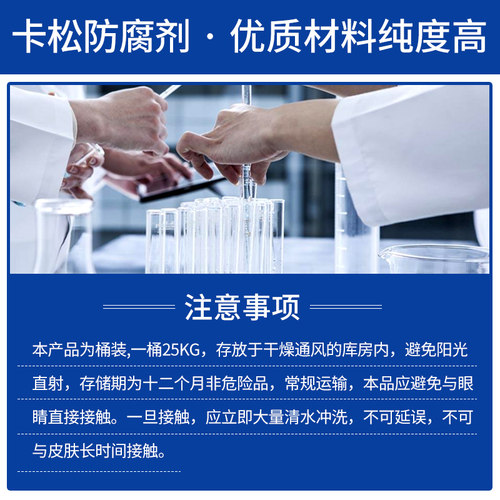 卡松防腐剂凯松液体工业防腐剂日化涂料建筑胶水杀菌剂异噻唑啉酮