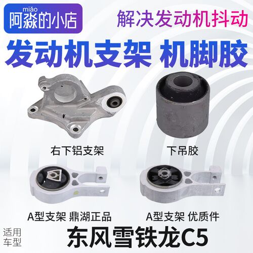 适配雪铁龙C5发动机支架右下铝支架 下吊胶A型支架机脚胶支架衬套