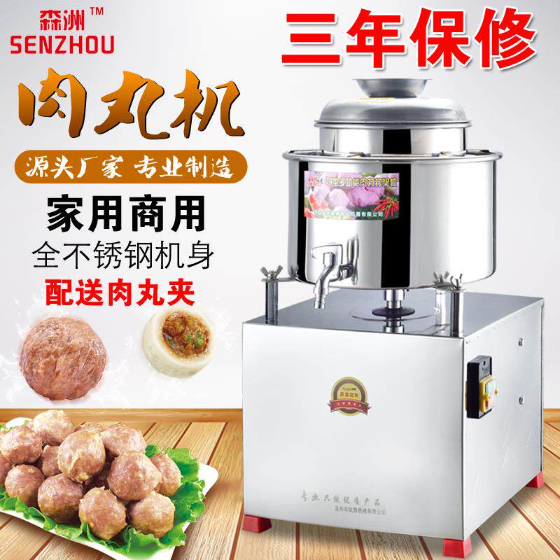 商用肉丸打浆机高速打肉泥肉酱机鱼丸猪肉丸子专用福建扁肉机丸子