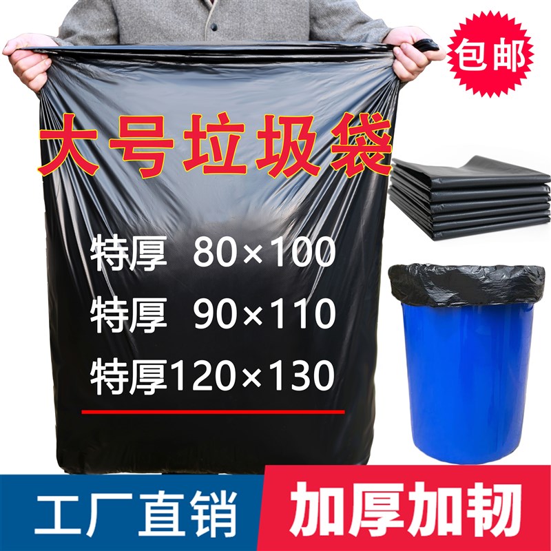 大号黑色垃圾袋加厚塑料袋批包邮发酒店物业商用平口式晒被除螨虫