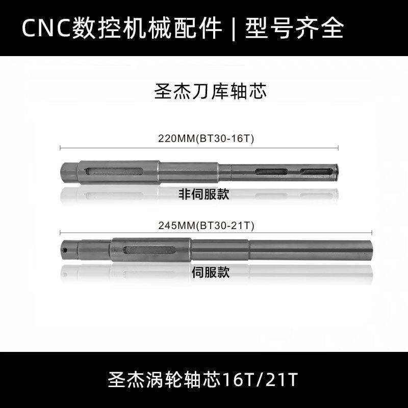 圣杰刀库配件加工中心传动杆涡轮轴芯16T/21T伺服/非伺服轴心涡轮