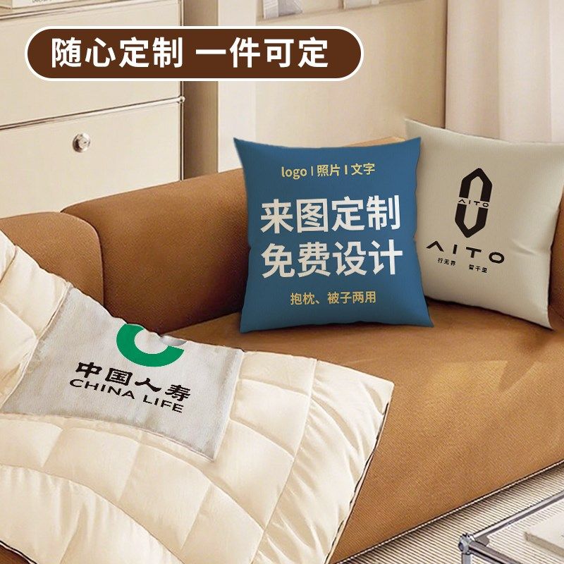 定制抱枕被diy企业来图定做可印logo送礼物靠垫空调午睡毯子两用