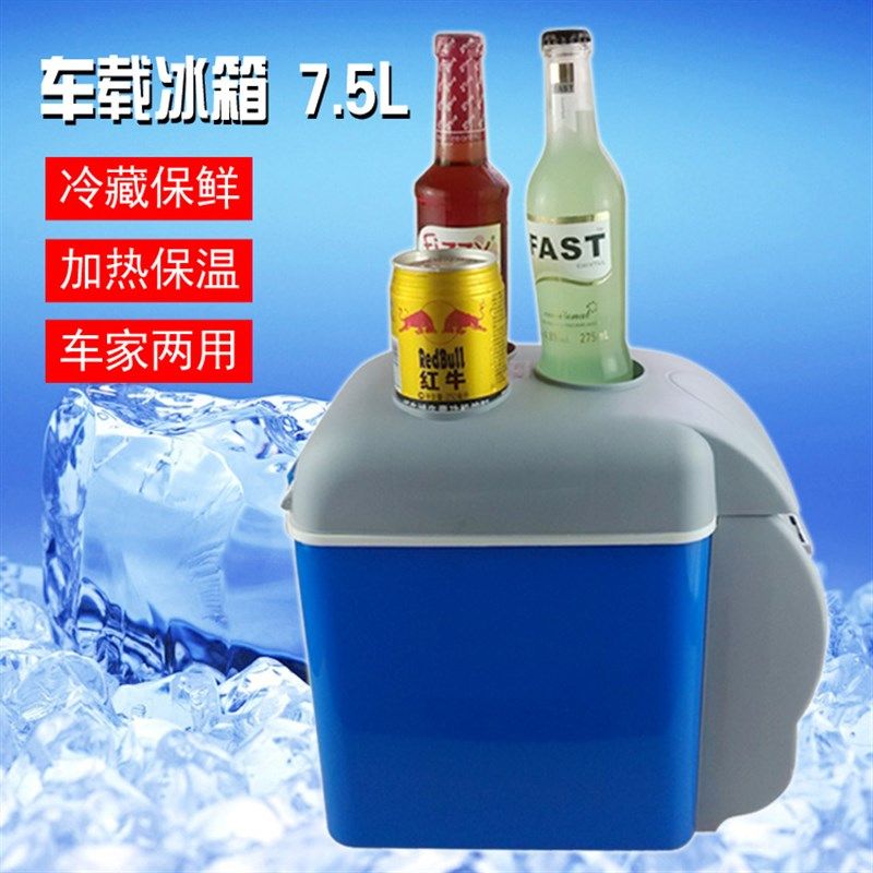 包邮7.5L车载冰箱迷你冷藏 6L车载冷暖箱电子加热车用冰箱保温