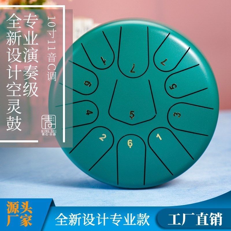 青石10寸11音空灵鼓手碟钢舌鼓色空鼓无忧鼓梵音鼓空音鼓专业演奏