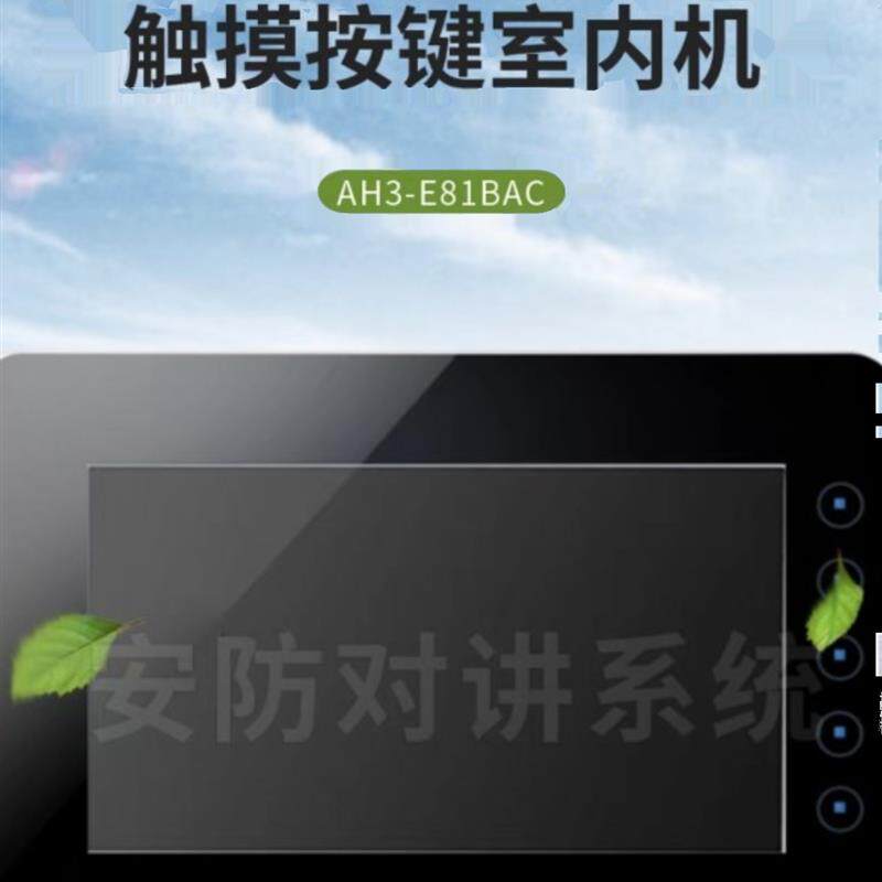 冠林AH3-E81BAC触摸按键高端室内机可视对讲门铃买就送配件