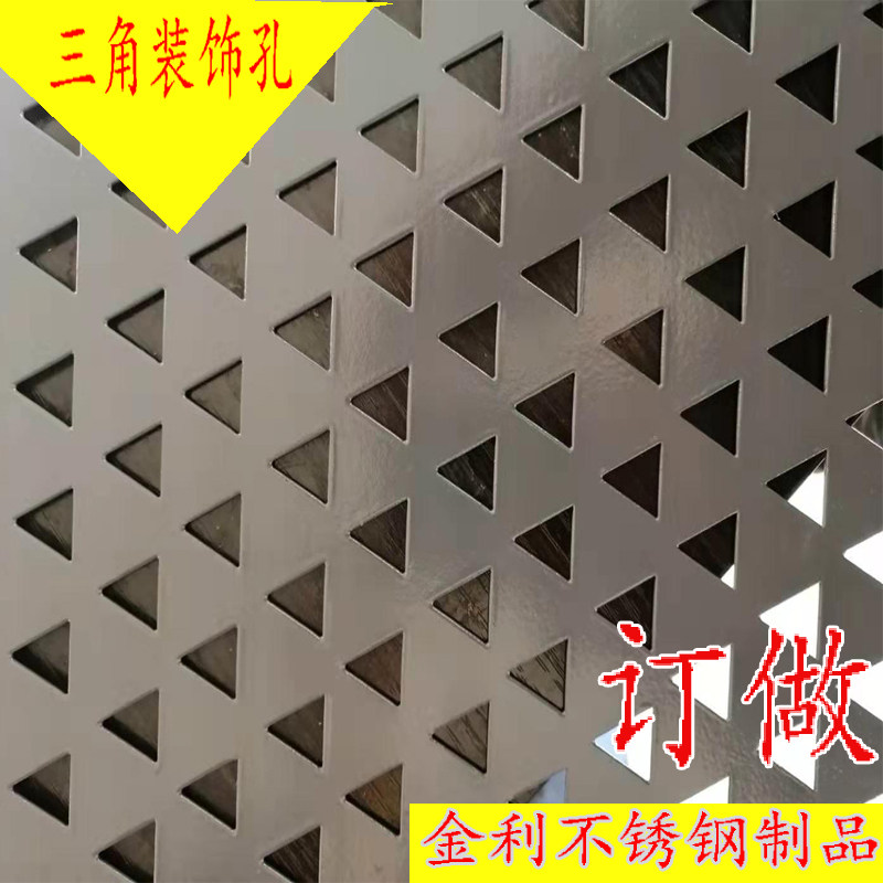 不锈钢304冲孔板镀锌铁板圆孔网铝板微孔网洞洞板穿孔板定做筛板